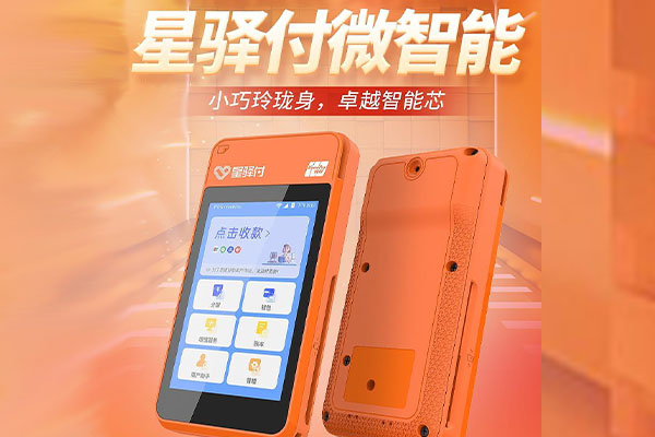 正阳国通微电签POS机